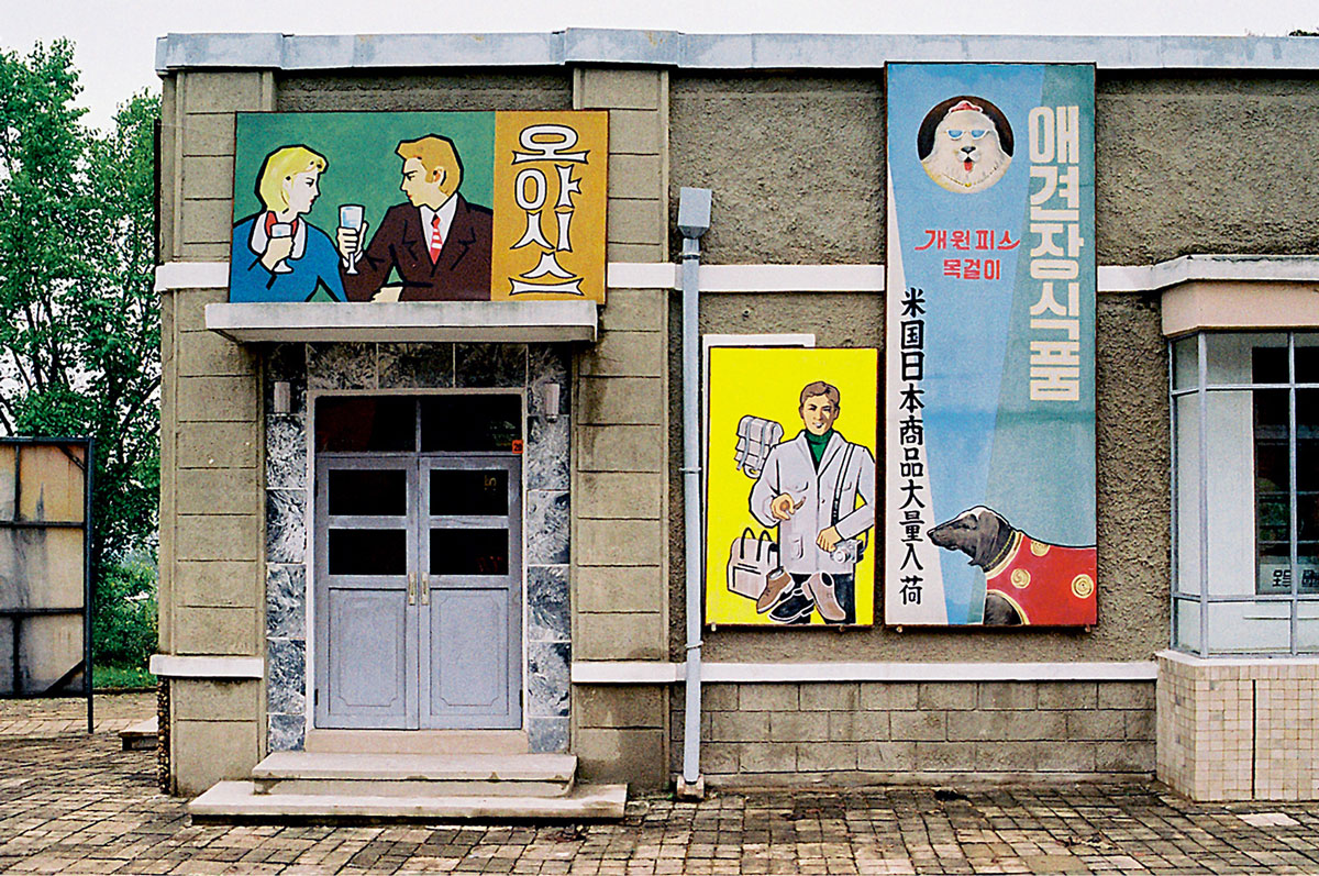 A photograph of banners outside the entrance of a North Korean studio complex. 
