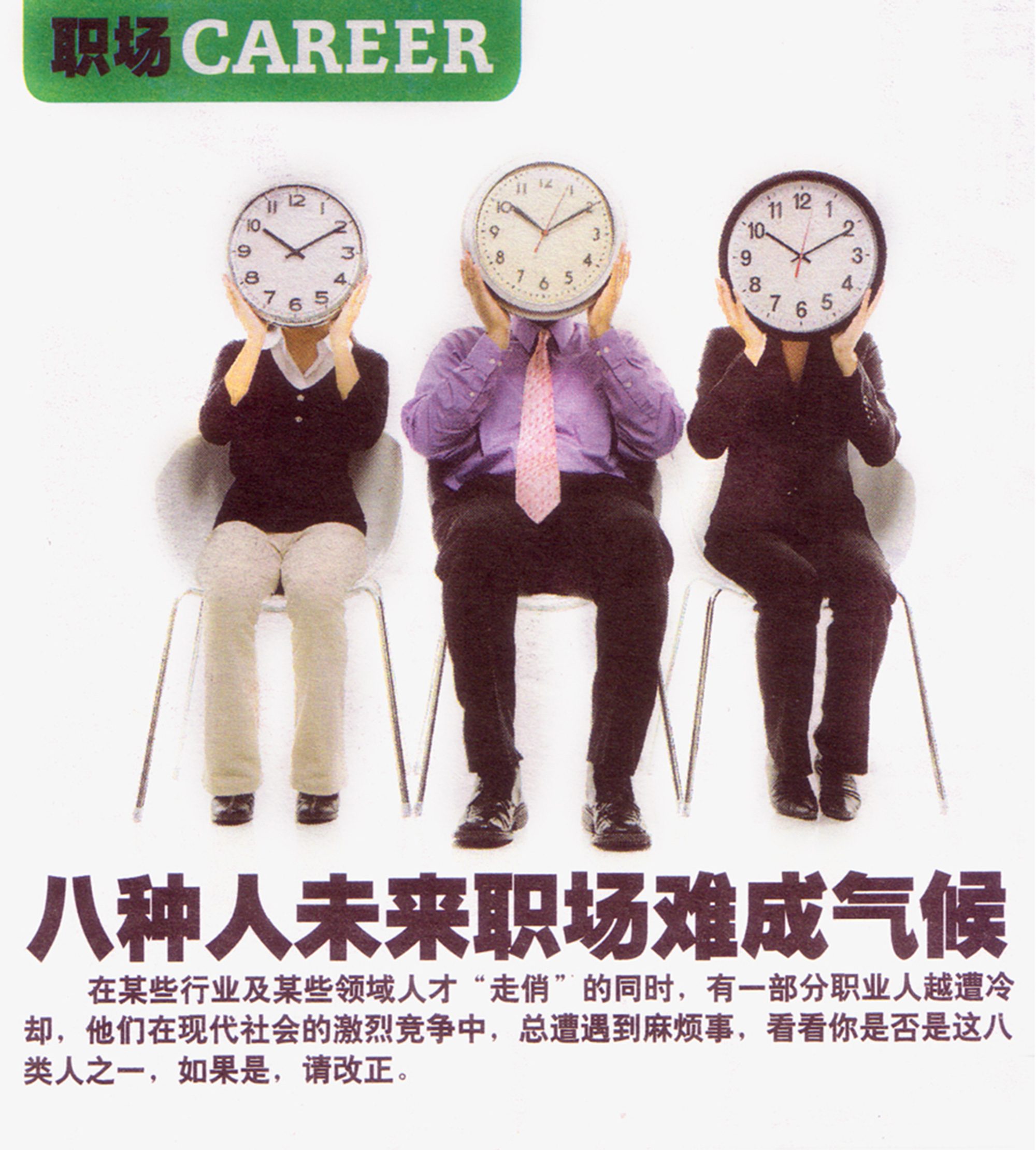 An advertisement in Japanese with three people holding clocks in front of their faces. 