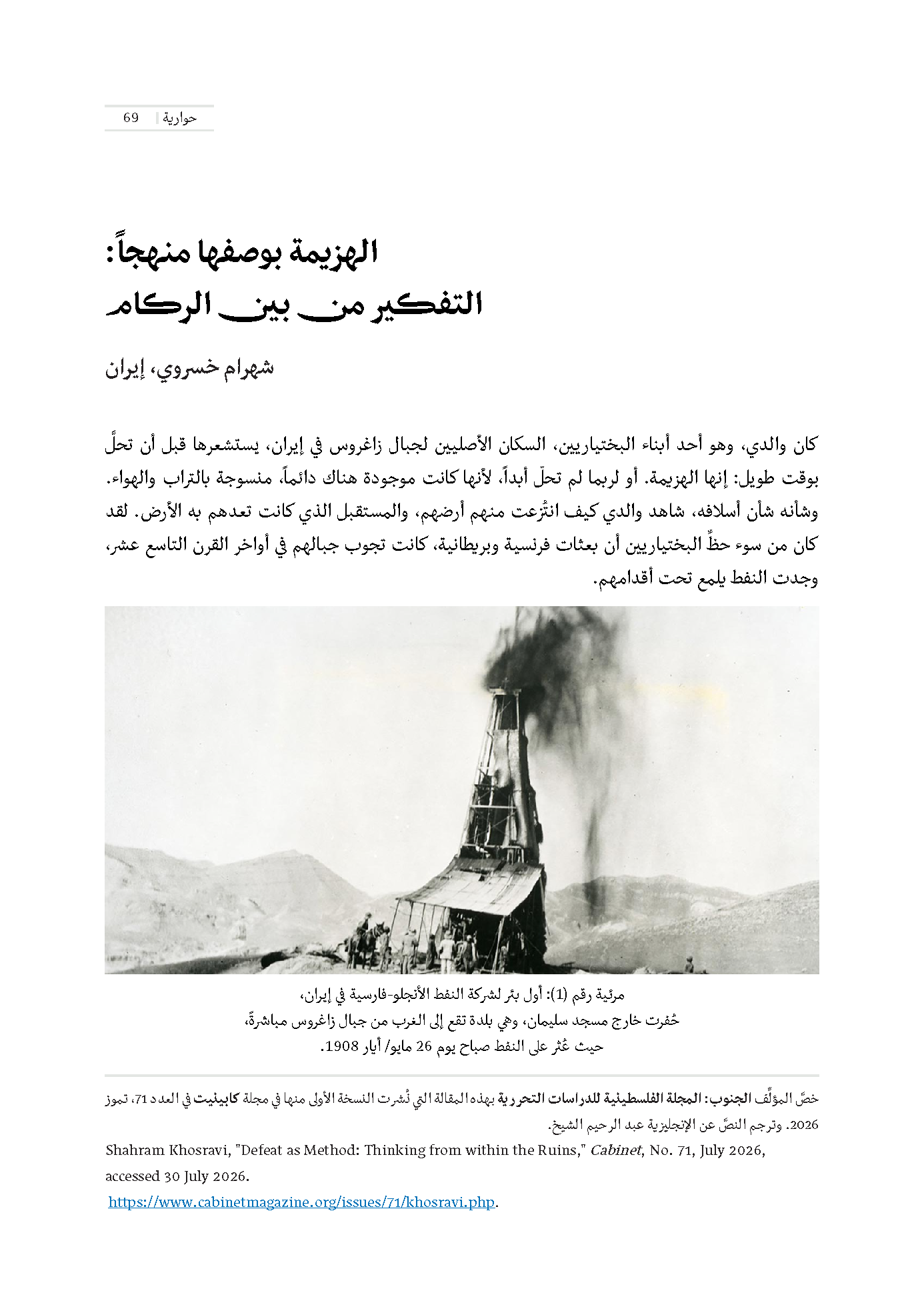 Screenshot of a page of “Al Janoub”’s Arabic translation of Shahram Khosravi’s “Defeat as Method.”