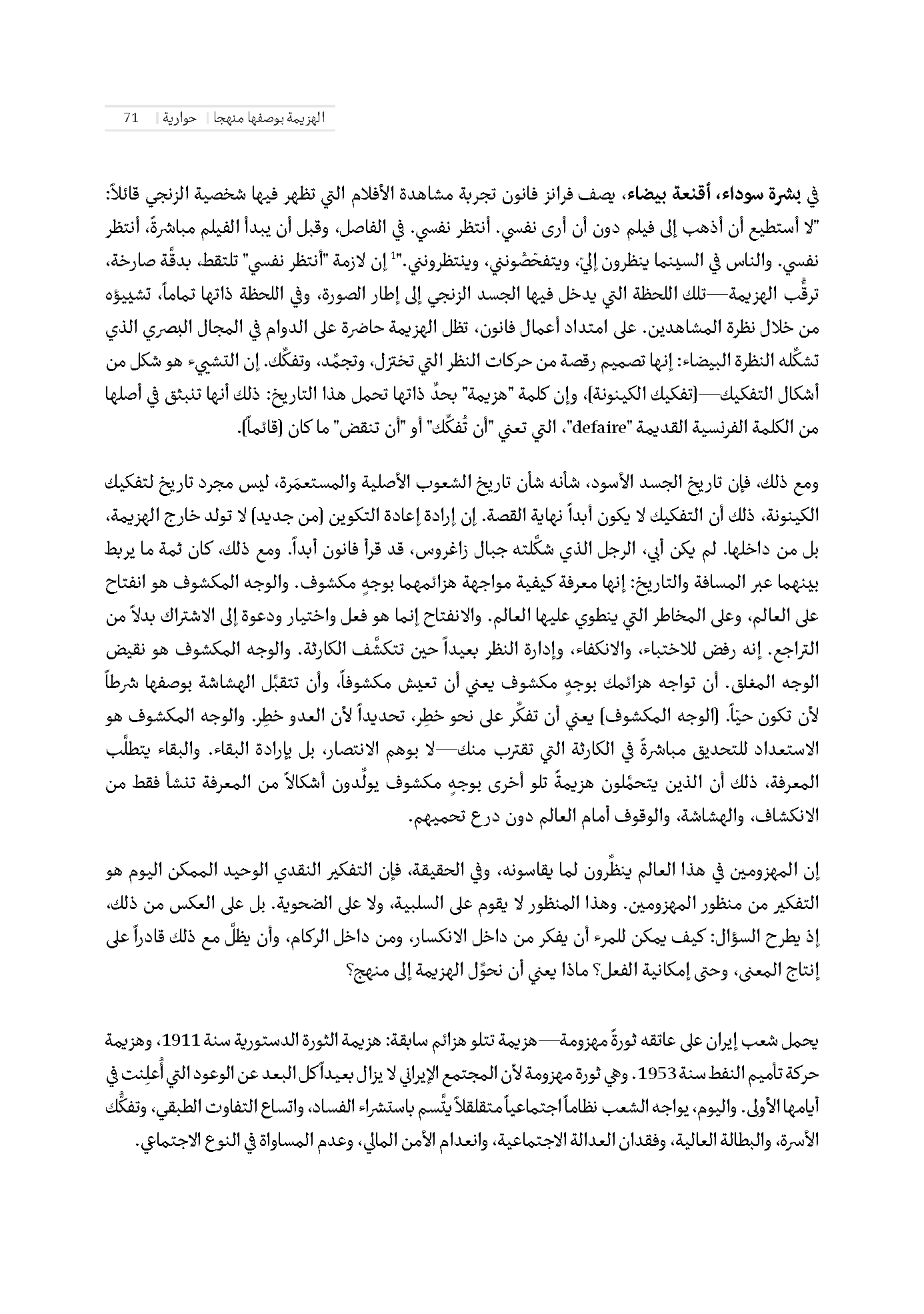 Screenshot of a page of “Al Janoub”’s Arabic translation of Shahram Khosravi’s “Defeat as Method.”