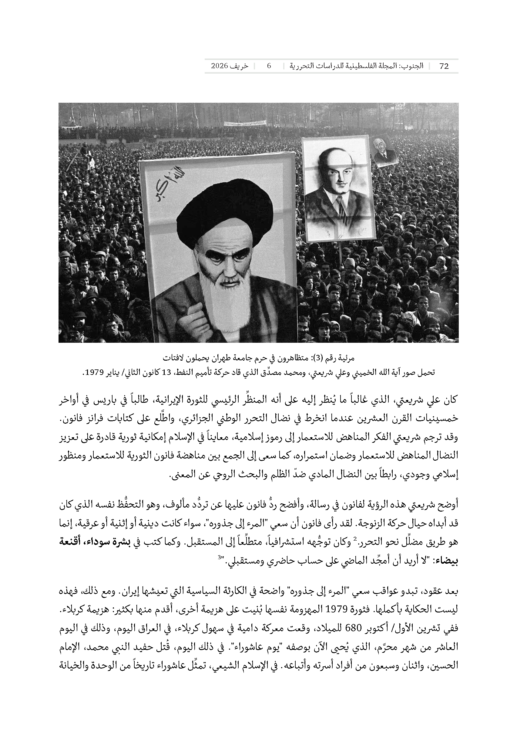 Screenshot of a page of “Al Janoub”’s Arabic translation of Shahram Khosravi’s “Defeat as Method.”