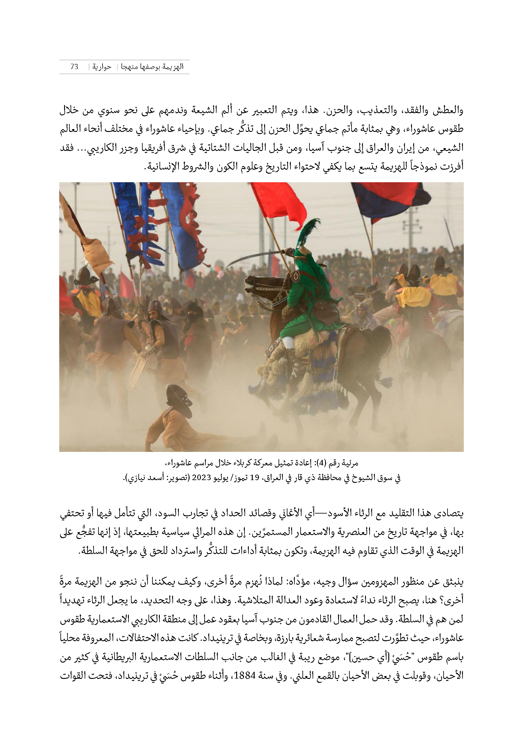 Screenshot of a page of “Al Janoub”’s Arabic translation of Shahram Khosravi’s “Defeat as Method.”