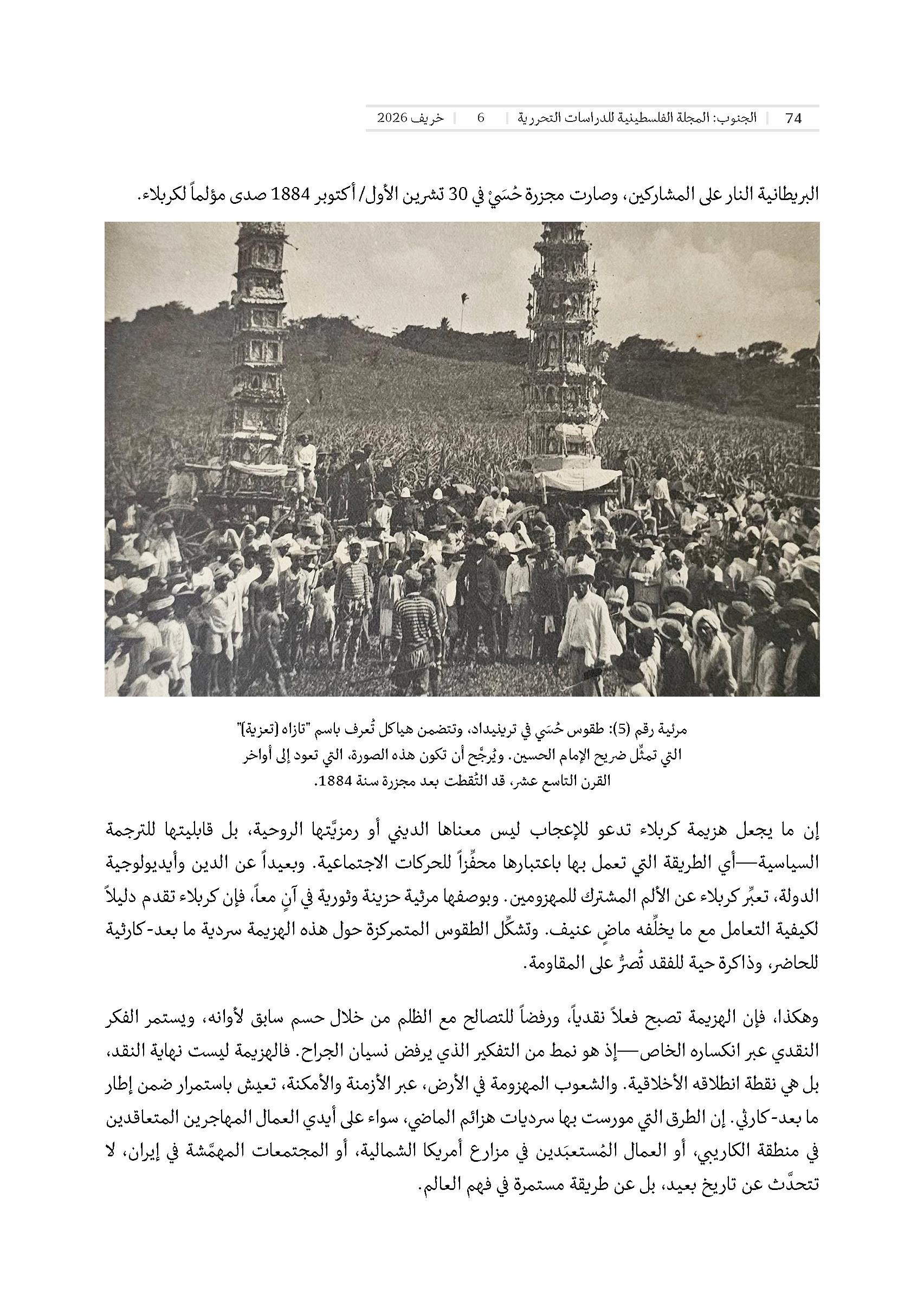 Screenshot of a page of “Al Janoub”’s Arabic translation of Shahram Khosravi’s “Defeat as Method.”