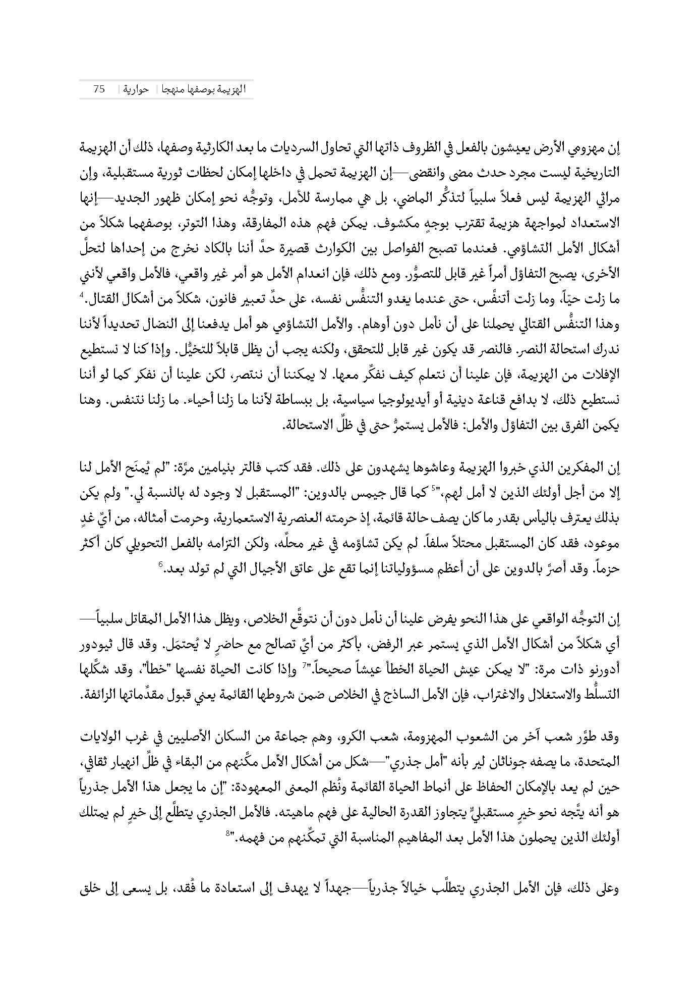 Screenshot of a page of “Al Janoub”’s Arabic translation of Shahram Khosravi’s “Defeat as Method.”