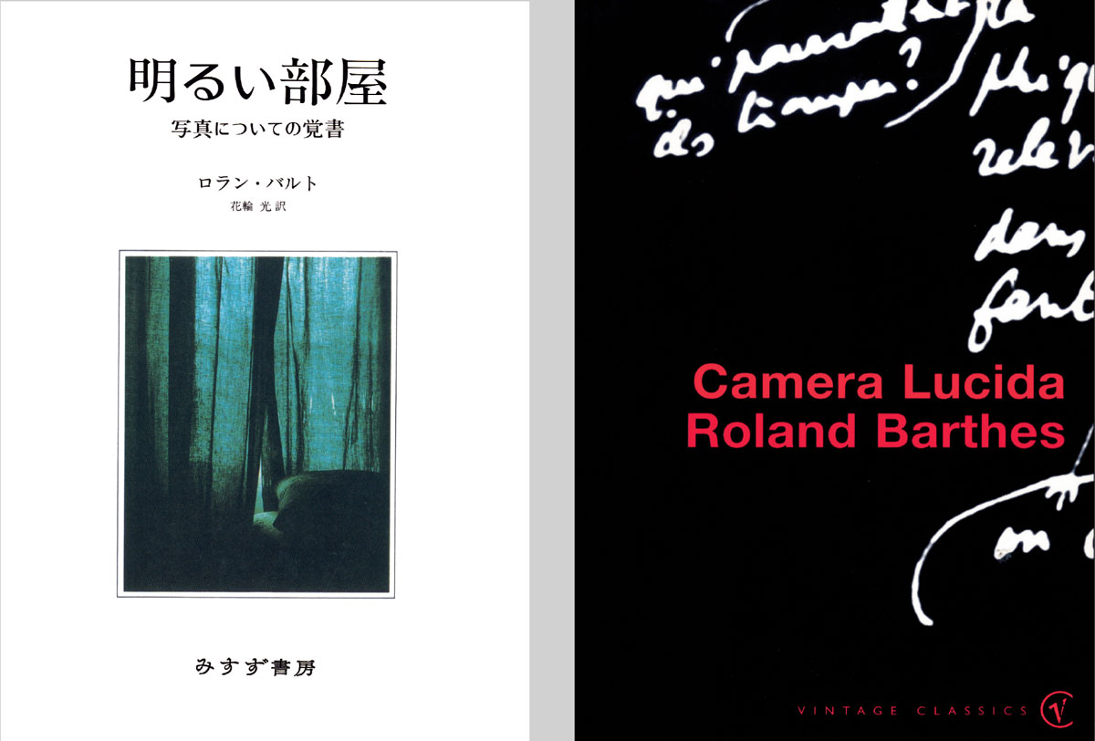 wo front covers of Roland Barthes’s book “Camera Lucida.” The first is from Japan in 1985 and the second is from the United Kingdom in 2000.