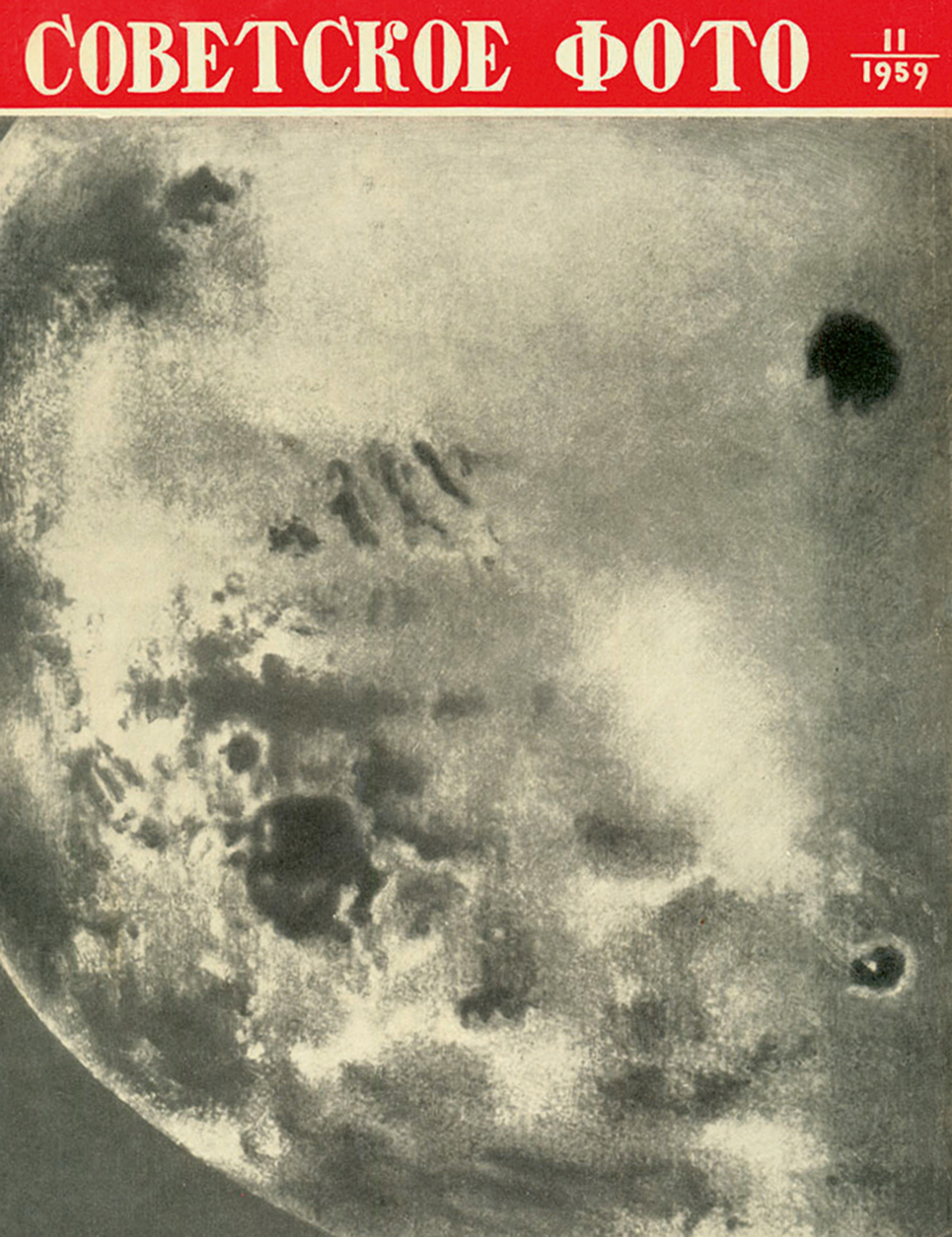 Первое изображение обратной стороны Луны Луна-3 1959