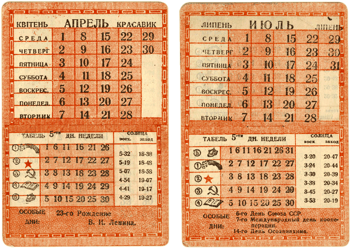 Left: The month of April from a 1931 worker’s pocket calendar. Here, the five different work groups are represented by five symbols—a sheaf of wheat, a red star, the hammer and sickle, a book, and a budenovka, or wool military cap. Courtesy Erast Butakov.  Right: The month of July from the same 1931 worker’s pocket calendar. Here, the five different work groups are represented by five symbols—a sheaf of wheat, a red star, the hammer and sickle, a book, and a budenovka, or wool military cap. Courtesy Erast Butakov.