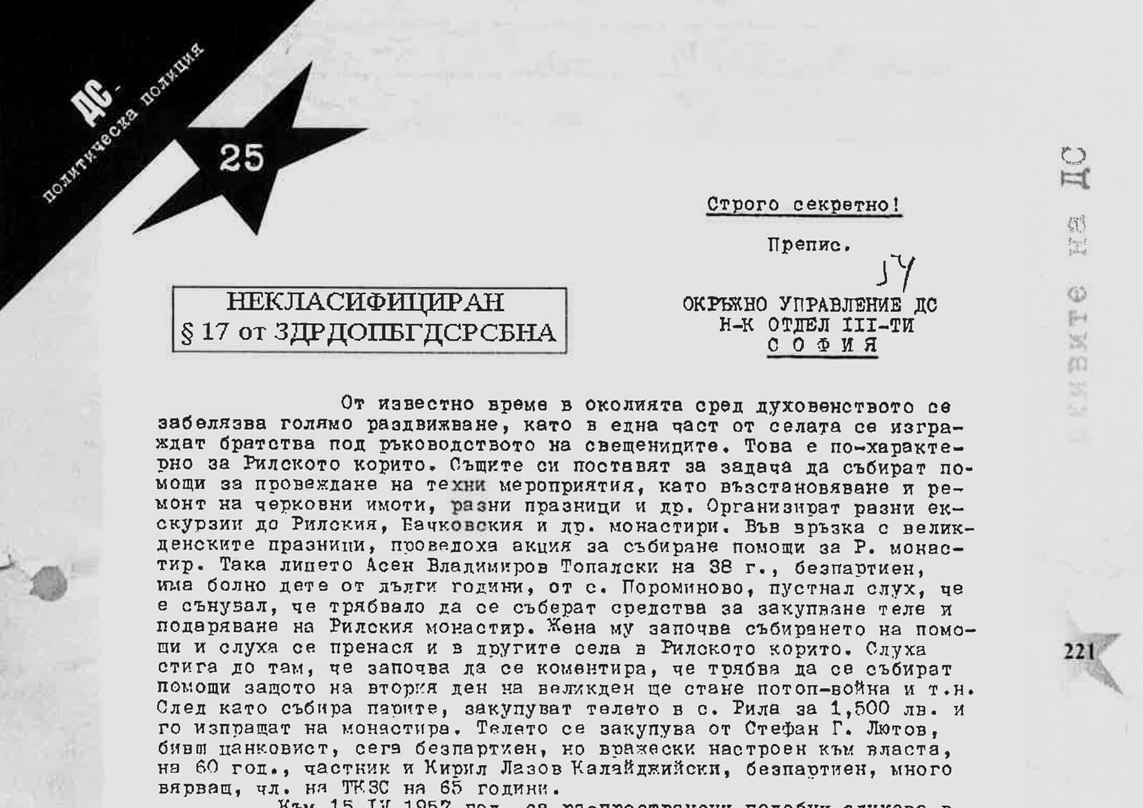 A detail from a nineteen fifty-seven report by the Bulgarian secret police on dream rumors circulating in the area around the St. Ivan of Rila monastery.