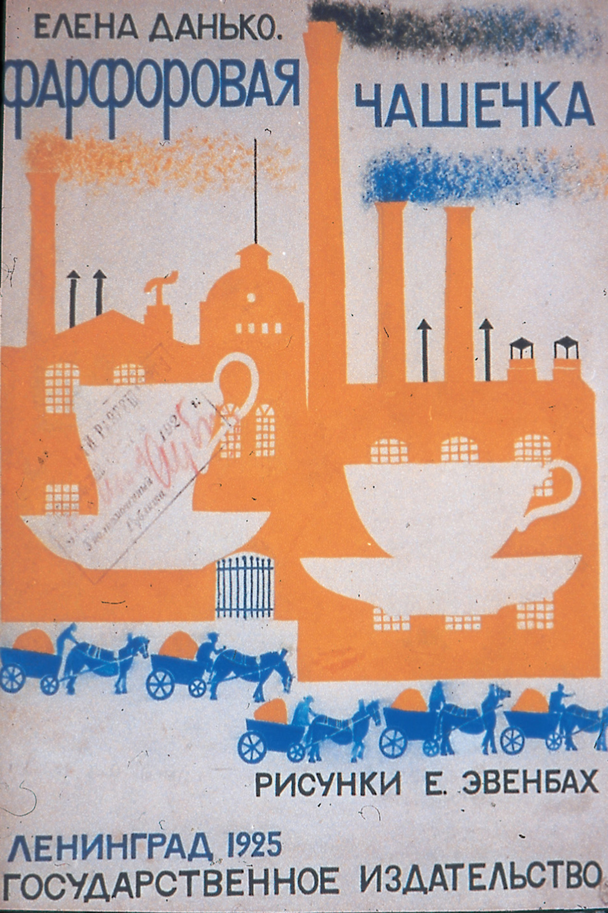 Cover of Porcelain Cup (Leningrad: Gosudarstvennoe izdatel’stvo, 1925), the George Riabov Collection of Russian Art, the Jane Voorhees Zimmerli Art Museum, Rutgers, the State University of New Jersey.